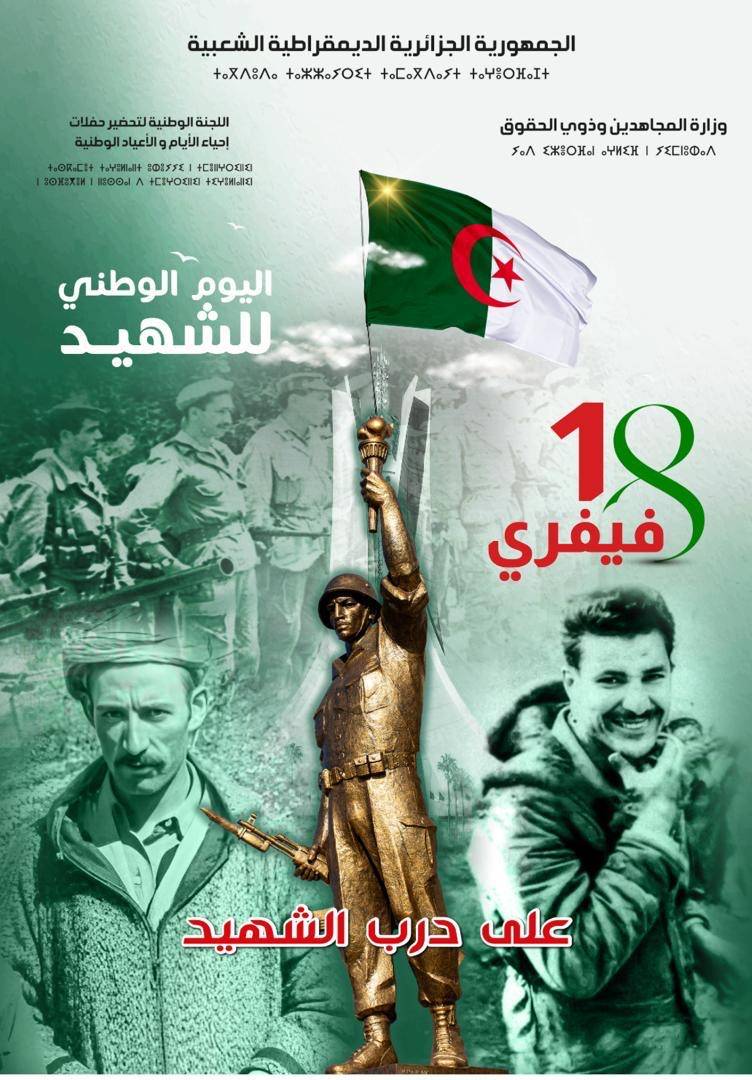 CELEBRATION OF NATIONAL SHAHID DAY FEBRUARY 18, 2024